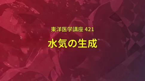 東洋思想の真髄:「一理」から生まれる万物の「働き(用)」とは?