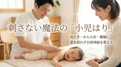 刺さない魔法の「小児はり」